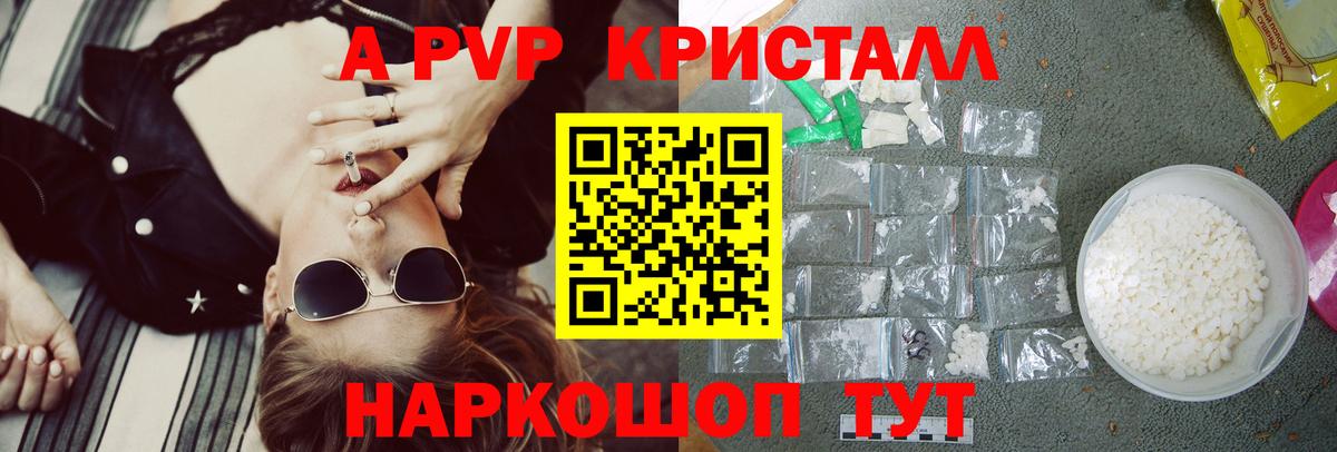 А ПВП VHQ  A-PVP кристаллы  Альфа ПВП Crystall  Вход с VPN  Псков 
