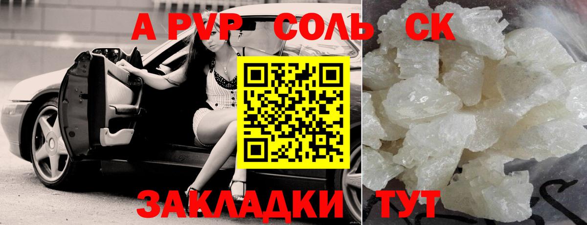 Alpha-PVP Соль Псков