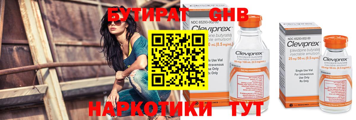 Псков  БУТИРАТ  Вход с VPN  БУТИРАТ вода 