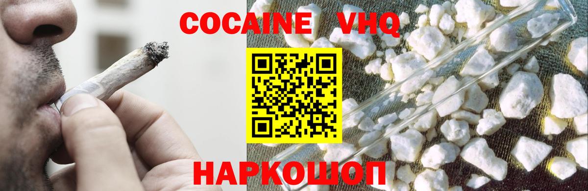 КОКАИН VHQ Псков