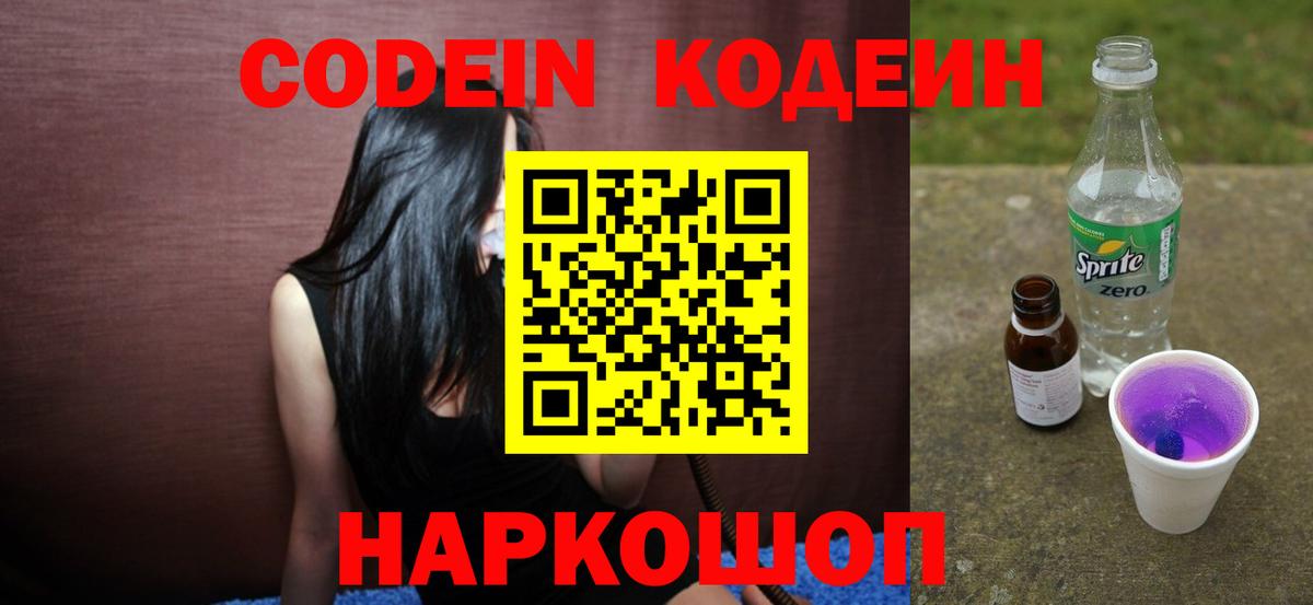 Псков  Кодеин напиток Lean (лин)  Вход с VPN 