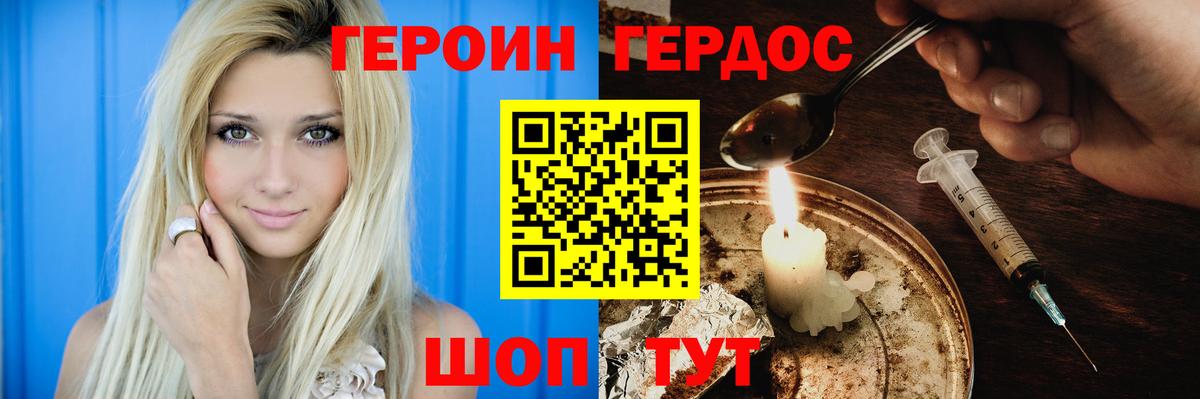 Героин гречка Псков