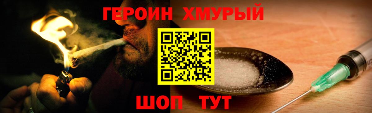 Псков  ГЕРОИН  Вход с VPN  ГЕРОИН VHQ 