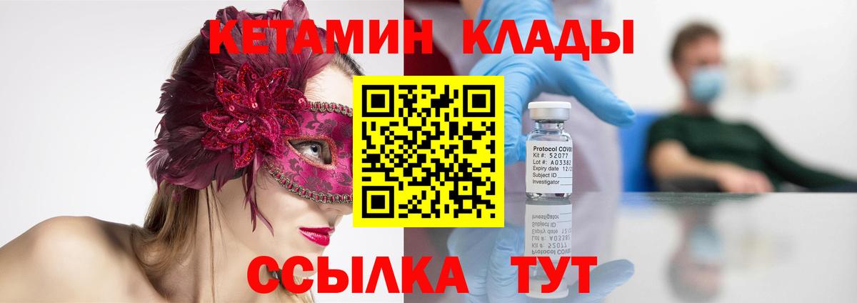 КЕТАМИН VHQ  Вход с VPN  Кетамин VHQ  Псков 